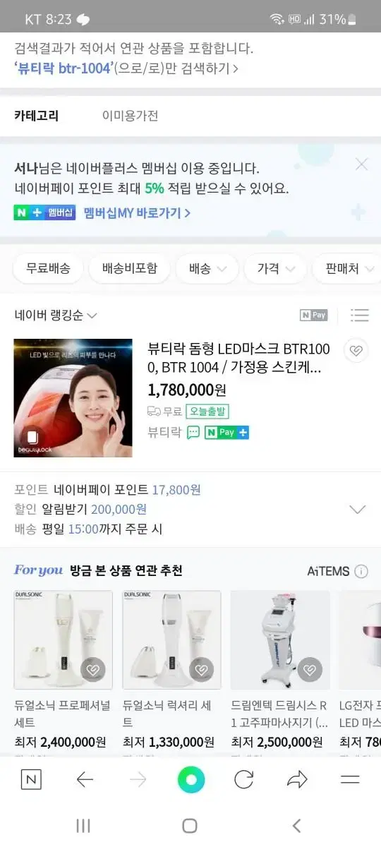 178만원짜리 50에 드려요!뷰티락 정품 미용기기(피부전문샵레벨 고성능)